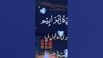 Surah Ibrahim ayat 40-41 #سورة إبراهيم اية ٤٠-٤١