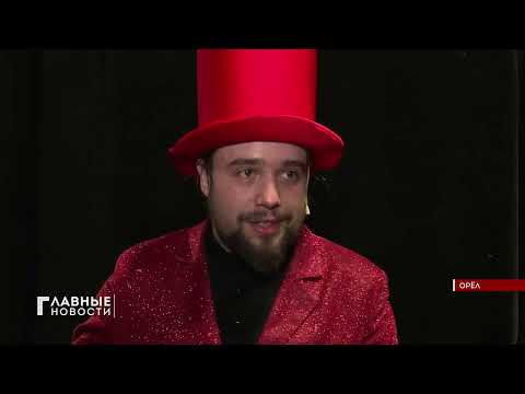 «Кукольное шоу» представили в Орловском театре кукол!