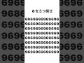 【35万回再生突破】8を3つ探せ #shorts