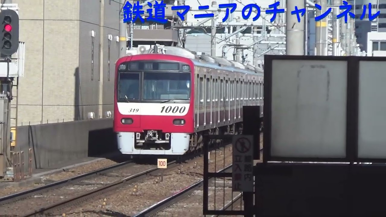 【京急】立会川駅で撮影してきました！