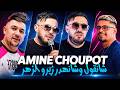 Amine Choupot Cha Ngoul We Cha Nehdar الزيرو زهر Avec Toufik Smahi Neptuno Plus 2026 mp3