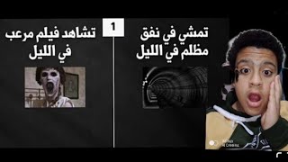 اصعب اسئلة لو خيروك?/محمد مفتاحريأكشن