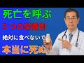 30年経験の内科医が告白！絶対に食べてはいけない健康サプリ5選｜薬剤師が教えない真実｜シニア健康｜人生の知恵｜オーディオブック