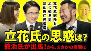 籠池氏出馬？からまさかの展開！同姓同名の場合どうなるの？N国党立花孝志氏の契機となったあの都知事選で無頼系候補は？｜第20回 選挙ドットコムちゃんねる #3 乙武洋匡