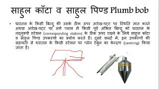 plane table survey (For FIP-5) Ramanujan assignment -2