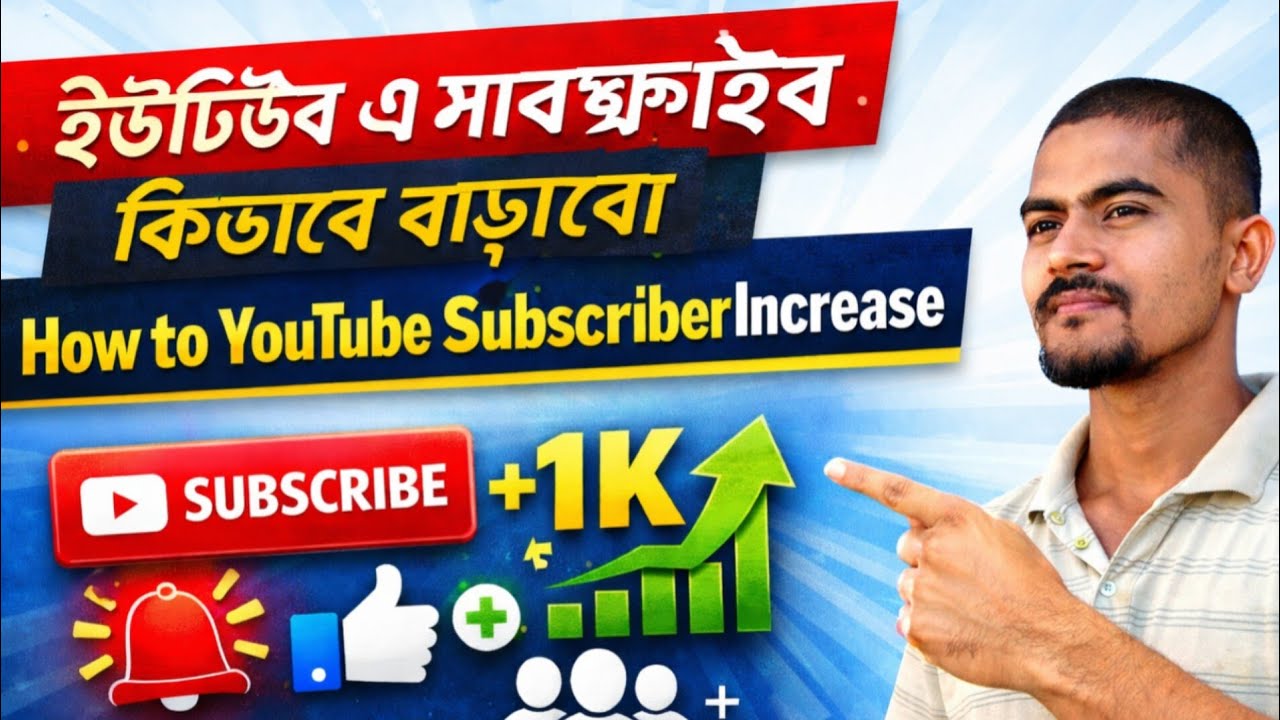 youtube subscriber decrease problem 2020 subscriber... ইউটিউব এ সাবস্ক্রাইব কিভাবে বাড়াবো | How to YouTube Subscriber ...