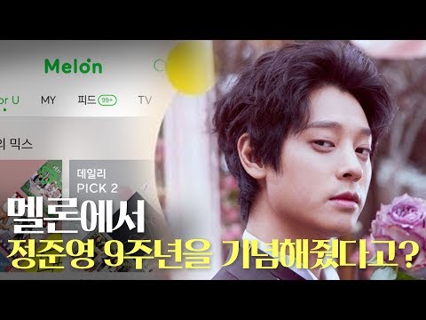 [대만뉴] 멜론, &amp;#39;집단 성폭행 혐의&amp;#39; 정준영의 9주년을 기념해준 사연은?
