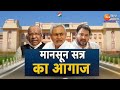 बिहार विधानसभा के मॉनसून सत्र का आगाज LIVE | Bihar vidhansabha | nitishkumar | Tejashwi yadav