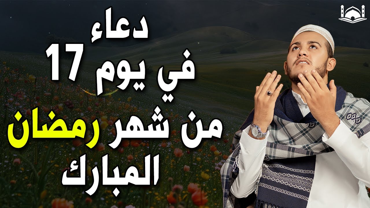 دعاء فى شهر رمضان القارئ علاء عقل 💚لطلب الرزق والفرج العاجل وقضاء الحوائج وتيسير الامور بإذن الله