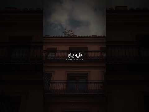 رمش خطاف   دندنه ترند 97 رمش خطاف والسحر اصناف