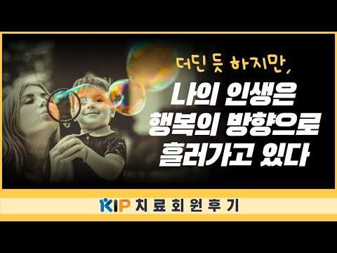 [치료후기] 시간은 더딘듯 그러나 쉼 없이 흘러가고 있다│<strong>트라우마치료</strong>│나의 선택│나의 인생│후기
