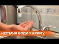 Забирают предприятия и военные: как Россия использует воду в Крыму в собственных целях