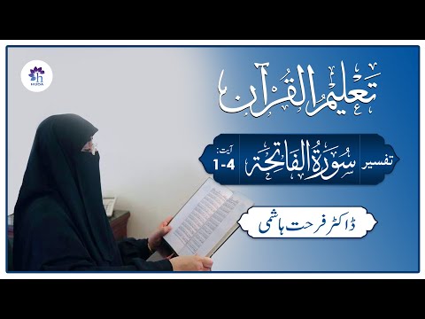 Juz: 01 | Surah:1 Al-Fatihah Ayah:1-4 | Ep:1 | Talim al-Qur'an Dr. Farhat Hashmi Official