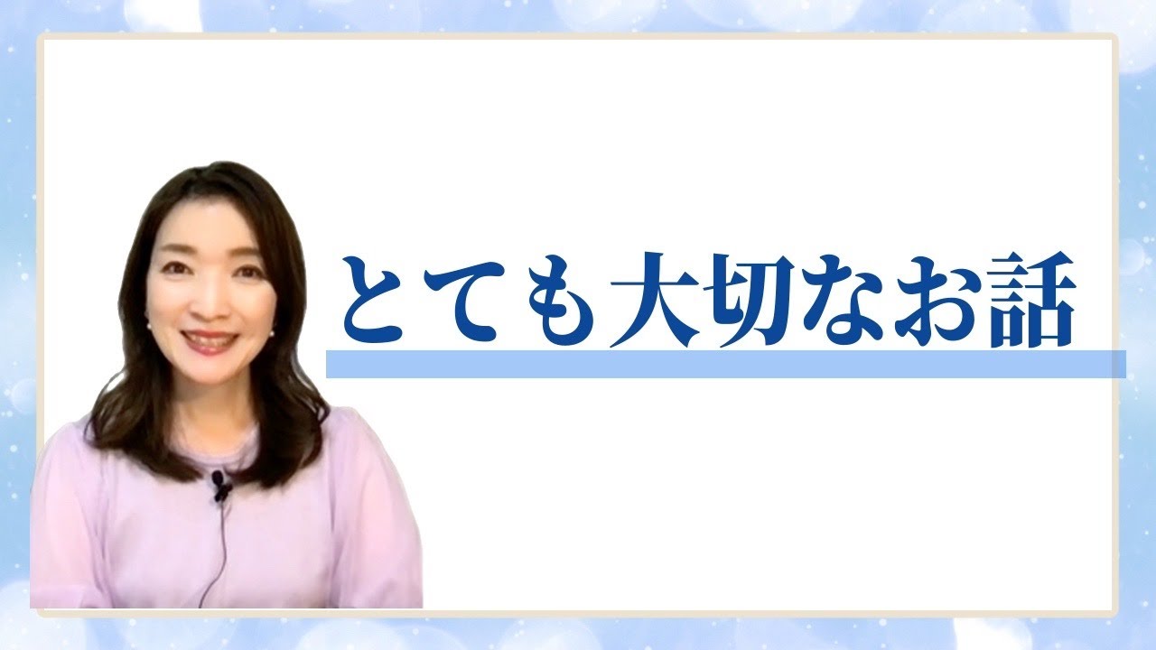 かなりセンシティブなお話ですが、とても大事なことなのでお話しします