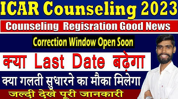 icar counseling registration Correction window open | icar registration form correction kaise kre