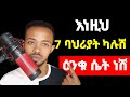 ሴት ልጅን ዕንቁ የሚያደርጓት 7 ባህሪያት Traits That Make You A Precious Woman For Women Yemefthe Bet Ahadu ሴት ልጅን ዕንቁ የሚያደርጓት 7 ባህሪያት Traits That Make You A Precious Woman For Women Yemefthe Bet Ahadu