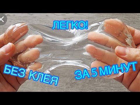 Как сделать слайм БЕЗ КЛЕЯ и БЕЗ ЗАГУСТИТЕЛЯ!ПРОВЕРКА!ШОК😱