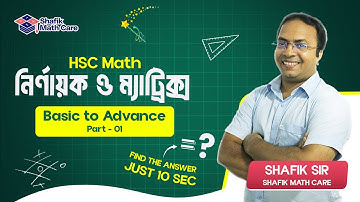 এইচএসসি উচ্চতর গণিত: নির্ণায়ক ও ম্যাট্রিক্স Part 01 | Shafik Math Care | HSC Higher Math