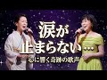 🥀🎤😭【水森かおり × 坂本冬美】二人の歌声が重なった瞬間、涙が止まらない――心に響く、奇跡の感動デュエット💔🌸