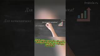 Почему люди не хотят вы учить арабский язык #арабскийязык #арабскийдляначинающих