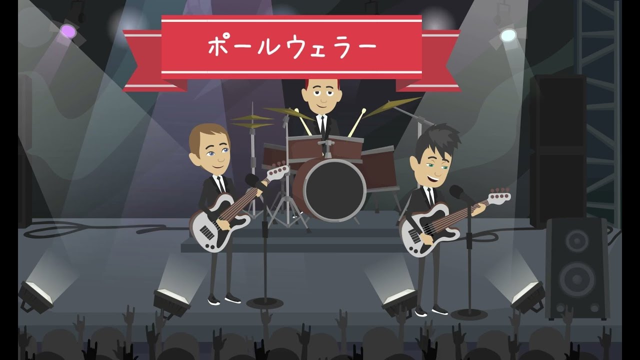 Paul Weller (The Jam)　英国バンド