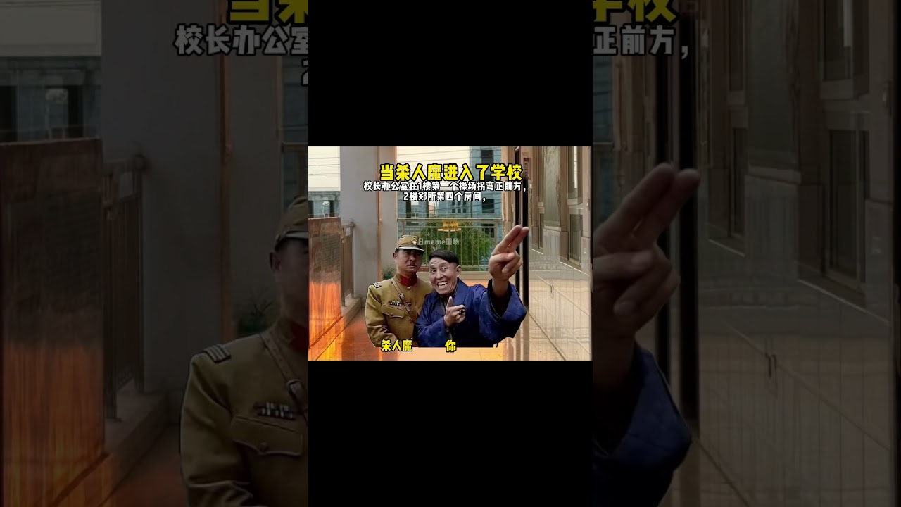 “当杀人魔进入了学校” #猫meme#搞笑#鬼畜#学校 #校长办公室
