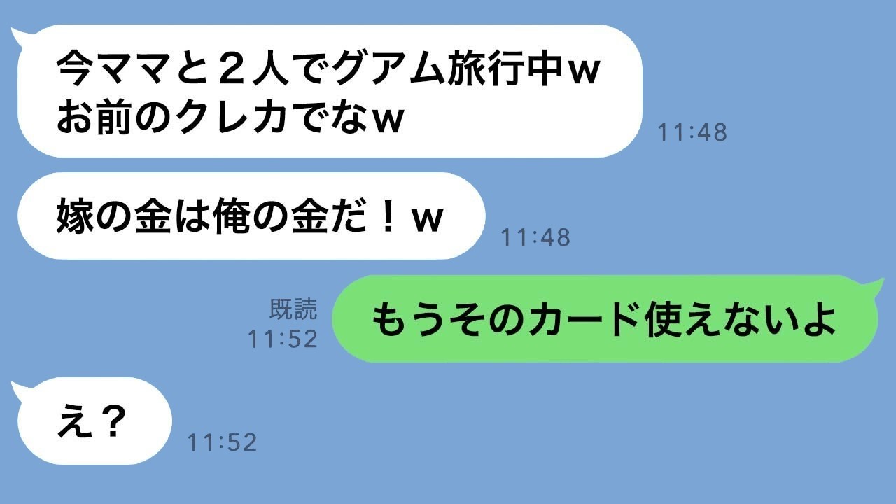 旦那と姑が私のクレカで海外旅行「嫁の金で何が悪い」→翌日に「利用停止」にしたら衝撃の結末ｗ