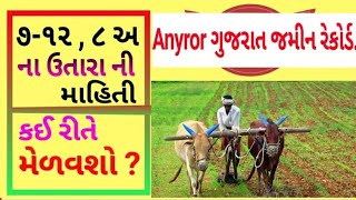 7 12 8અ 6નંબર land record Gujarat Any ROR | 8a-7-12 6નંબર કેવી રીતે ઓનલાઈન મોબાઈલ દ્વારા જોશો. screenshot 2