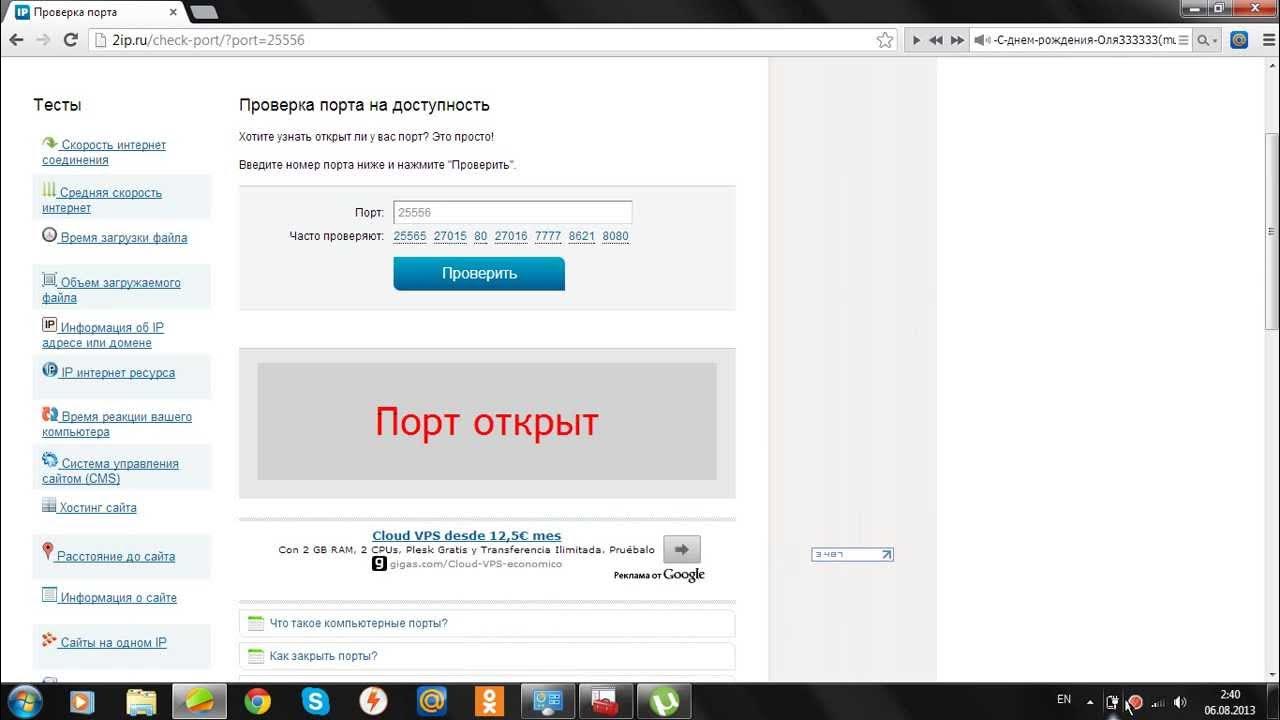 Открытые порты сайта. Открытые Порты. Открытые Порты по IP. Как открыть Порты.