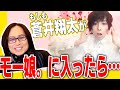 もしも蒼井翔太がモー娘。に入ったら... つんく♂エンタメ♪サロン10月生配信【つんく♂×蒼井翔太】