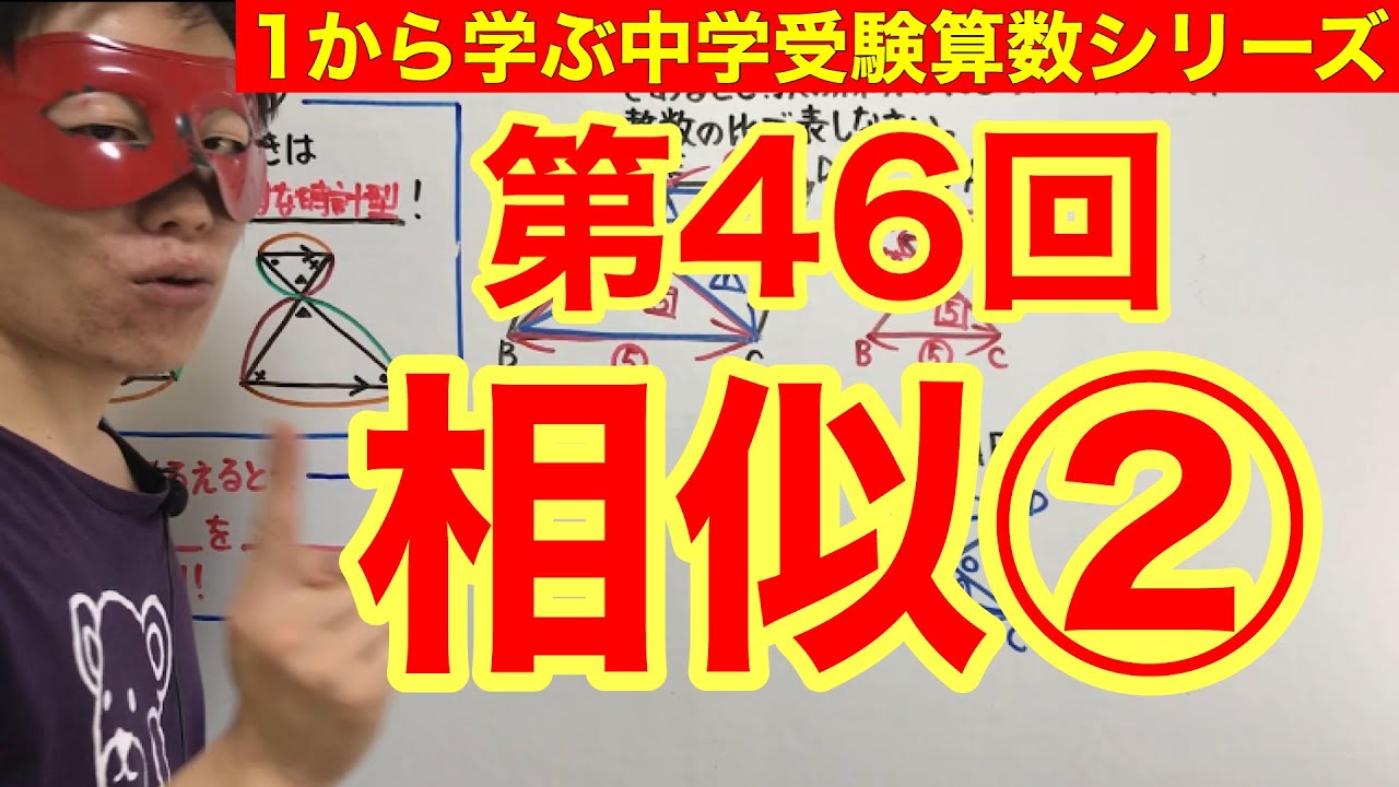 中学受験算数「相似②」小学４年生～６年生対象【毎日配信】