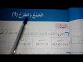 الجمع والطرح 1 حل تمارين الصفحة 7من دفتر الأنشطة رياضيات للسنة الثالثه ابتدائي 