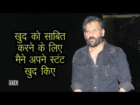 खुद को साबित करने के लिए मैने अपने स्टंट खुद किए : Suniel Shetty shahrukh khan house