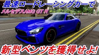 【実況】 メルセデスAMG GTRで日本市場に存在しないベンツを獲得しに参戦！ Forza Horizon4 Part73 screenshot 2