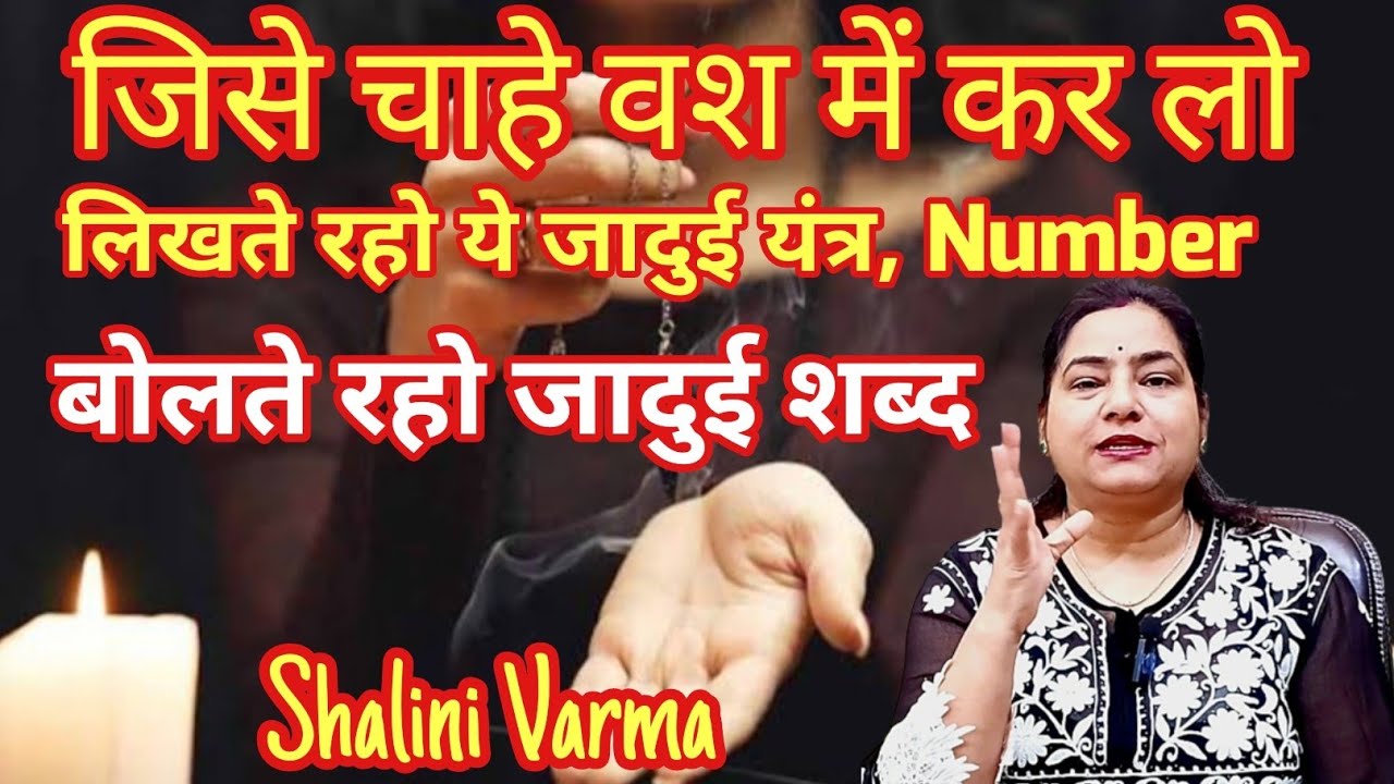 लिख लो  जादुई Number जो चाहे वश में होगा बस  |vashikaran yantra#yantras