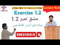 Types of matrix||exercise 1.2||part 2||lecture in Urdu||#matrices #mathematics @ZSMath