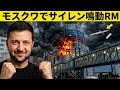 プーチンは和平について嘘をついた？ウクライナの凄まじい報復