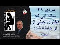 مردی ۴۹ ساله ایی که دختری چینی از او حامله شده است