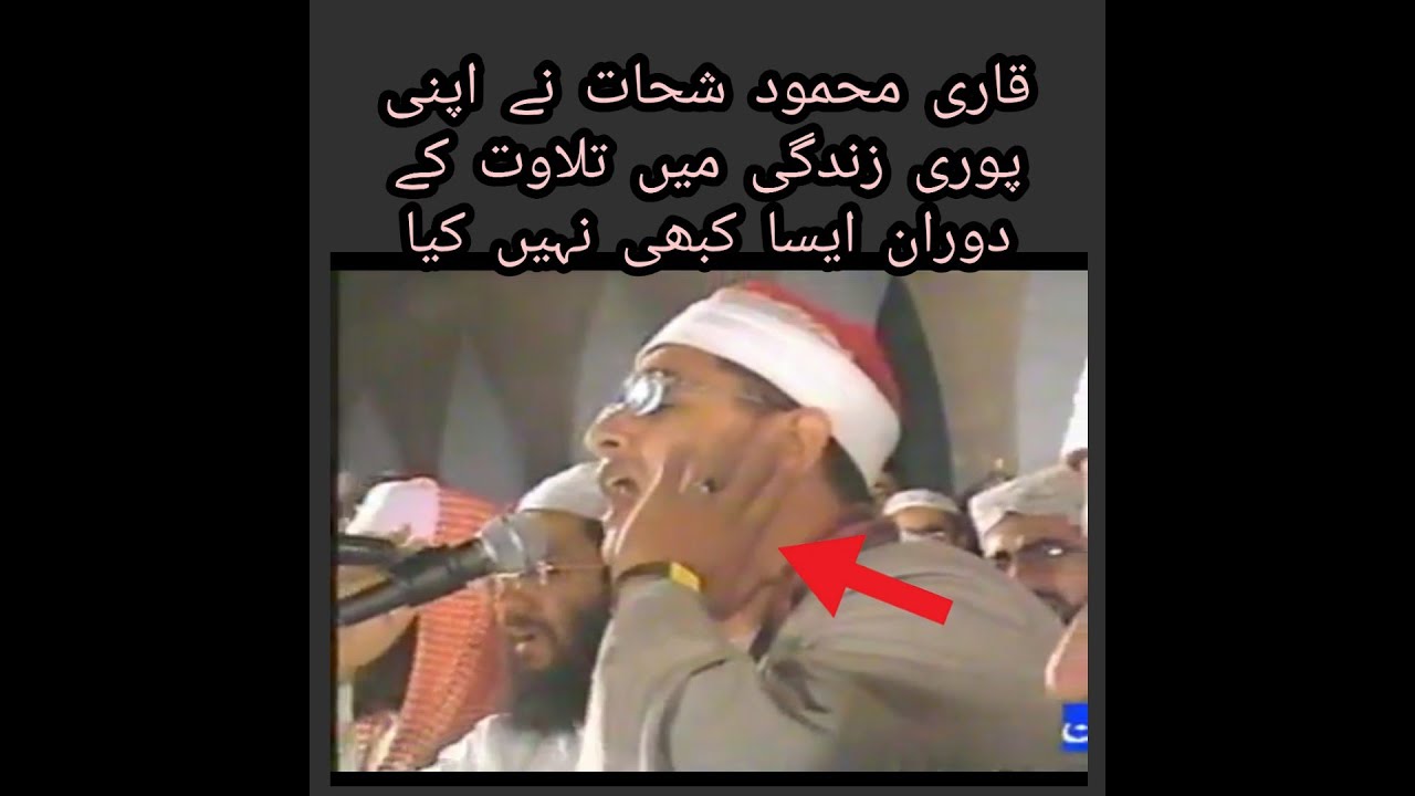 Qari Mahmood Shahat Full Recitation Pakistan 2006 HD