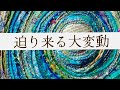 霊視タロット【やっと来ましたよ‼️】待ちに待ったあなたに迫り来る大変動‼️もうこの幸運の渦からは逃れられない🥰吸い込まれよう🌈✨