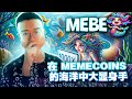 MEBE 项目分析：一个以美人鱼为主题并宣称零交易费用的Meme币