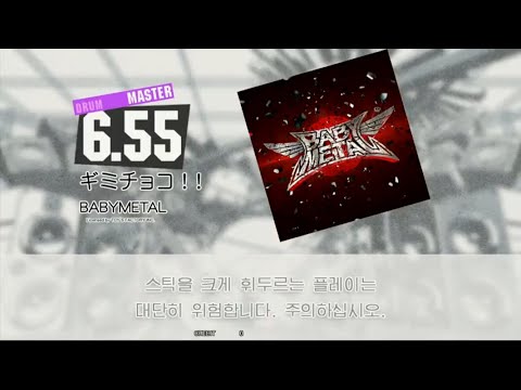 Gitadora ギミチョコ！！ Master drum