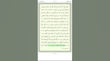 سورة الأعراف Al A'raf 117-122