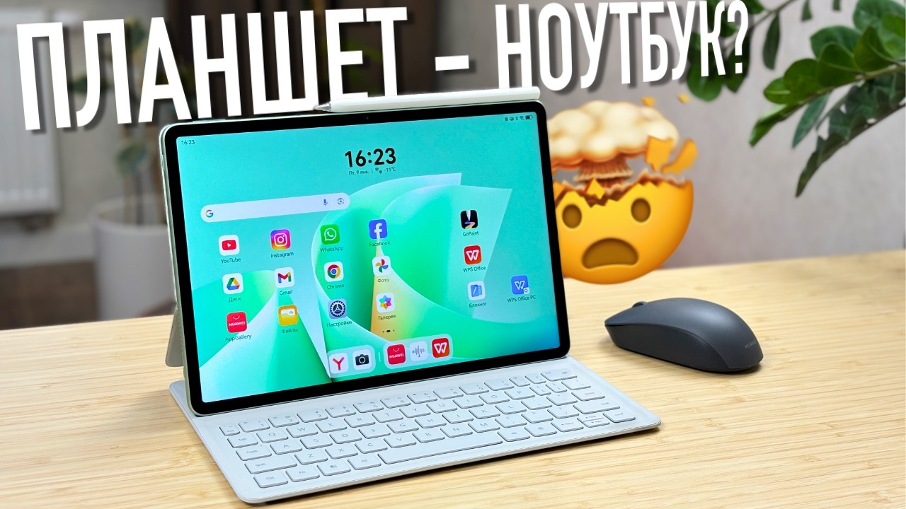 HUAWEI MatePad 11.5 S 2026 ОБЗОР