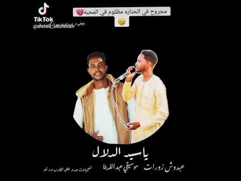عبدالرحمن زورات ياسيد الدلال