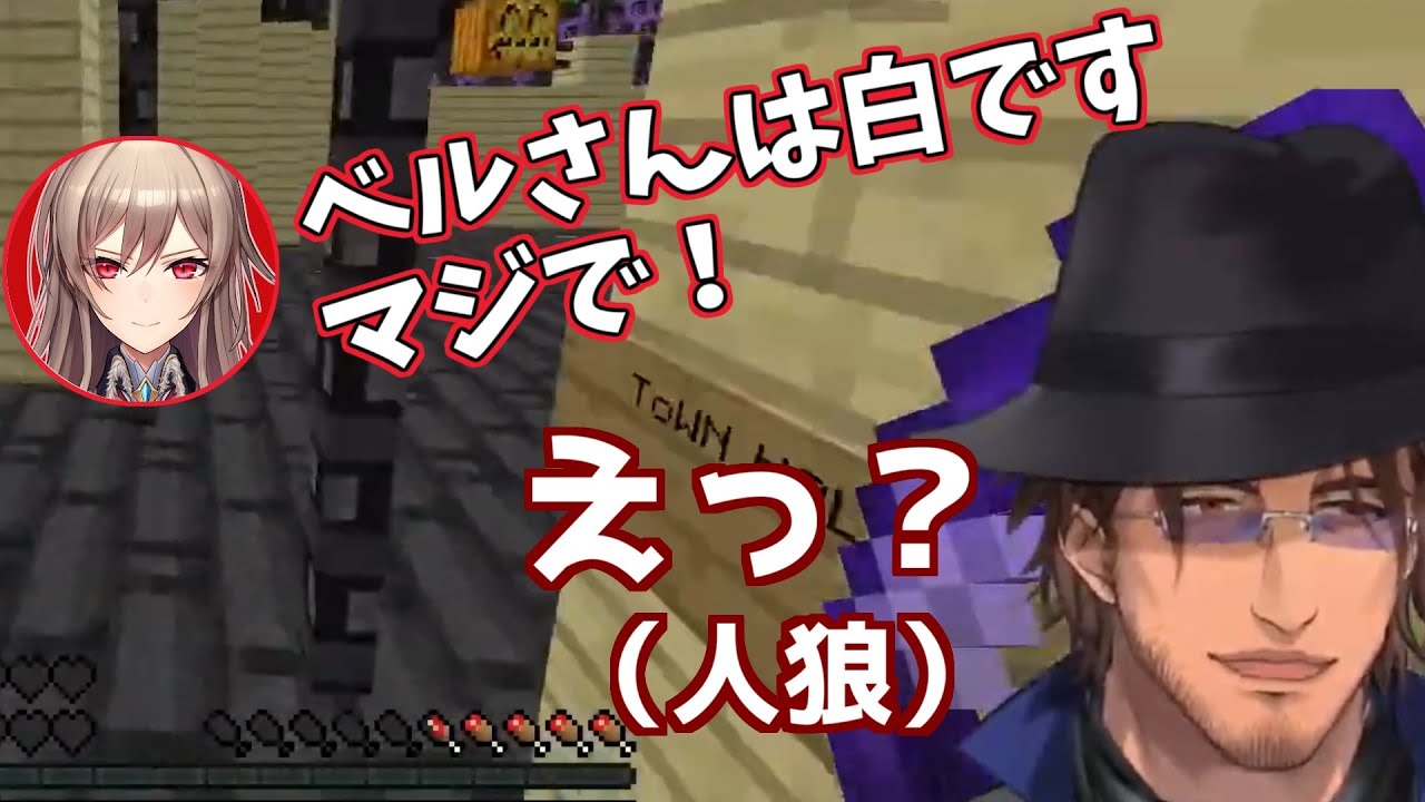 人狼なのに村人からの信頼が厚過ぎるベルモンド・バンデラス【にじさんじ切り抜き】