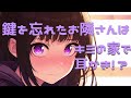 【シチュエーションASMR】鍵を忘れたお隣さんはキミの家で耳かきすることに・・・【#vtuber / 花宮てふ】