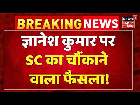 Supreme Court on CEC Gyanesh : CEC Gyanesh Kumar पर SC का चौंकाने वाला फैसला! Top News । Breaking