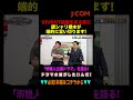 #VIVANT 続編を見る前に #銀シャリ橋本 が端的に言い切ります！