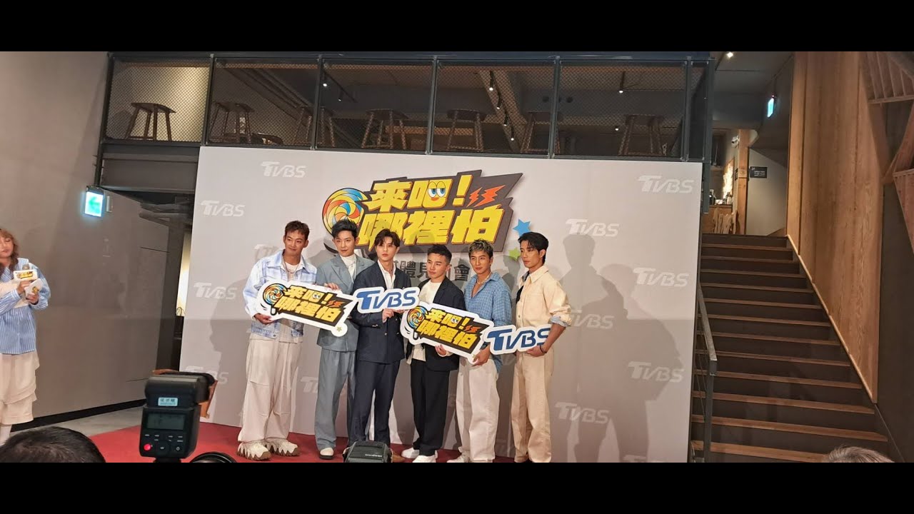 15年後6棒再合體 《來吧！哪裡怕》威廉成製作人 小杰驚喜公開認愛